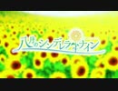 ハチナイの星