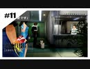 思春期SeeDの恋物語　FF8　【実況】part11