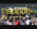 中津北高校のアニメメドレー！！ドラえもんなど！！吹奏楽！！2019耶馬渓湖畔まつり！！