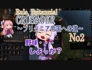 [CK3　VOICEROID実況]ゆかりと茜のCrusader Kings3　ブリタニア帝国への道　Ｎｏ２