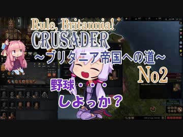 [CK3　VOICEROID実況]ゆかりと茜のCrusader Kings3　ブリタニア帝国への道　Ｎｏ２