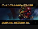 【CeVIO実況】ゲーミングささらのローグライト部 GUNFIRE REBORN #2