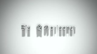 B'z 愛のprisoner [ギター]