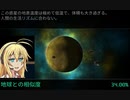 【OPUS-地球計画】マキが駆ける宇宙探索 【その３】