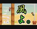 【実況】助けて下さい。この竜巻が最強すぎてゴール出来ません。 スーパーマリオメーカー2 みんなでバトル