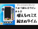 【１日１回４０ライン】＃４０　増える凡ミス縮まぬタイム【ほぼ日課】
