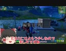 #3【ゆっくり実況】初心者がビクロイを取るようです【フォートナイト シーズン2】