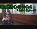 動画編集初心者のリプレイ動画「台風の目」Part12