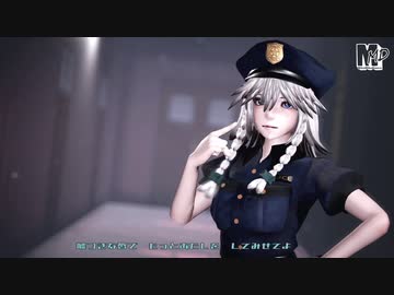 【東方MMD】ポリス咲夜【まめる式】