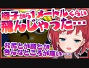 驚きすぎて椅子から1メートル飛んだ朝日南アカネのPIEN【にじさんじ切り抜き】