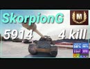 【WOT】【Map解説無】【TD】Skorpion G 5914