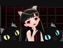 【MMD】ちび黒髪・黒猫さんたちで『ヒビカセ』【らぶ式】