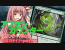 【MTGA】寝かねちゃんの「今日のデイリー」 part273 アブザン・カウンター（スタンダードBO1）【琴葉茜実況】