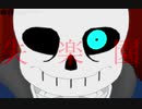 【MMD】失楽ペトリ【Undertale】