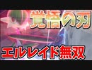 【実況】ポケモン剣盾でたわむれる 逆襲のエルレイド