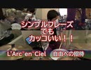 自由への招待叩いてみた！