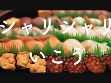 シャリシャリいこう　／UTAU・留音ロッカ　[オリジナル]