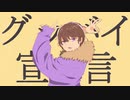 【s/h/p】グ/ッ/バ/イ/宣/言【人/ヵ】