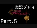 時を超えてもうるさい二人の『クロノ・トリガー』５