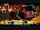 ペルソナ5RをHARD1週目全コープMAX全員彼女を目指して楽しく実況プレイ Part58【ペルソナ5ザ・ロイヤル】