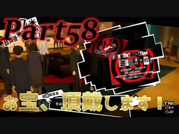 ペルソナ5rをhard1週目全コープmax全員彼女を目指して楽しく実況プレイ Part58 ペルソナ5ザ ロイヤル Nicozon