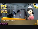 【ペルソナ4ザ・ゴールデン】深夜病棟のナース 6月3日 54日目 雨【実況】