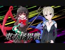 東方怪界戦　第3話　「Unavoidable Past」