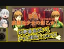 【ゆっくり実況】妖夢番長がいくP4G実況プレイ（steam版）part8 狂乱！武闘派少女の影乙女（シャドウミストレス）