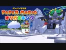 【実況】取り返せ！クッパ城！！【ペーパーマリオ オリガミキング】part24