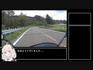 【VOICEROID車載】北海道周遊録 part1 珍○島～湖畔廃墟探訪