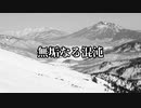 試されるポンコツ達のクトゥルフ「無垢なる混沌」part.1