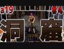 #4【7days to die 】洞窟発見！？【a19】