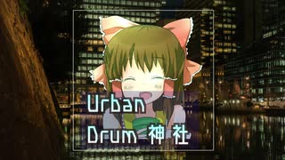 縛りプレイ神社 pt.1 Urban Drum神社