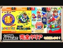 【ゆっくり実況 】スーパーマリオ(3D)コレクション+αの完全クリアを目指す SUPER MARIO編 1/？