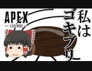 【Apex Legends/ゆっくり実況】part73/激戦区で何が何でも生き延びる逃げ方【エーペックスレジェンズ】