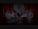 【じわじわと上げて】KING 歌ってみた/みない。