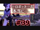 【超SF大作】十三機兵防衛圏・実況プレイ【part39】