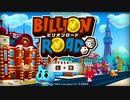 【実況】ビリオンロード 30年プレイ（1年目）