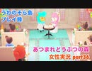 □■R・パーカーズ！【まったりあつ森実況録part36】