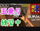 #11【師匠と弟子】わちゃわちゃHuman Fall Flat