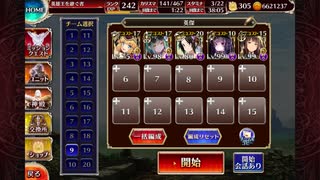 英傑の塔 第14階層 130400pt