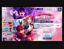 あんさんぶるスターズ!!Basic【ハーフアニバーサリー】無料10連続スカウトPART2