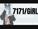 【AIきりたん】7171/GiRL-ナイナイガール-