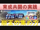 BLEACH ブレソル実況 part1891(育成共闘の実践　崩玉の集め方)