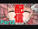 お前のスパチャで世界を救え【推しは推そうと思ったときには消える】Part2