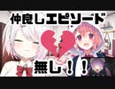 【悲報】さくゆい、仲良しエピソード無し！