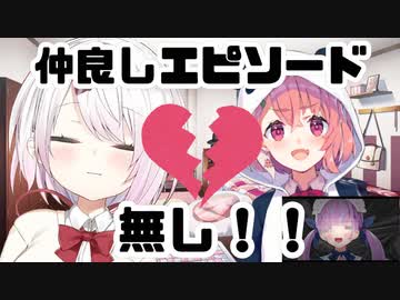 【悲報】さくゆい、仲良しエピソード無し！