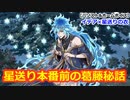 【ツイステ】”今の”オルトくんとの絆のストーリー #番外編91【イデア×星送りの衣】