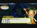 【実況】ぼくじょうぐらし!!＃86「アルマ、世の理(ことわり)を悟る｣【みつ里】