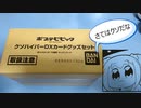 【開封動画】さてはクソだなこのBOX